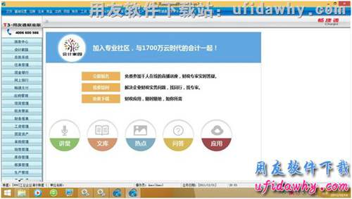 WIN8.1系統(tǒng)專用用友T3財務(wù)軟件安裝后登錄界面圖示