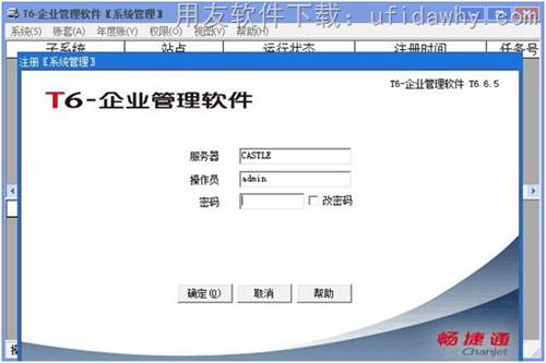用友T6V6.5企業(yè)管理軟件免費試用版下載地址