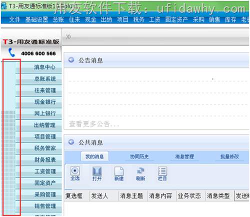 用友T3軟件左側(cè)菜單欄錯(cuò)位怎么解決？