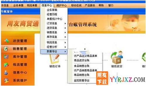 用友T1商貿(mào)寶批發(fā)零售食品版V11.1標(biāo)準(zhǔn)版免費(fèi)試用版下載地址 用友T1 第4張