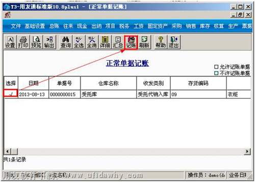 單據記賬操作圖示