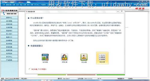 用友T3財務通普及版V11.0免費試用版下載