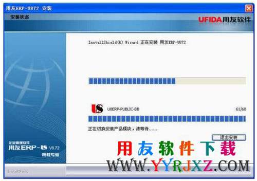 開始安裝用友U872考試專版等待進度條 
