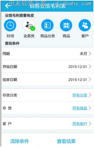T+12.1的手機(jī)端查看的銷售毛利表