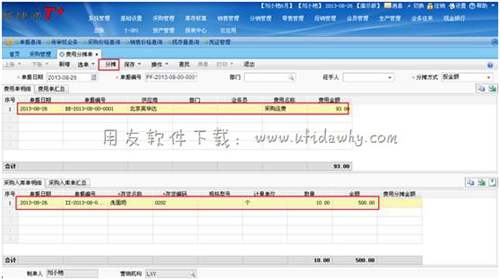 進(jìn)行分?jǐn)偛僮鲌D示