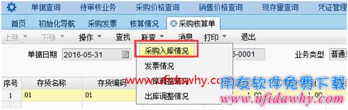 暢捷通T+軟件中的采購發(fā)票棄審時提示：單據(jù)已后續(xù)執(zhí)行，刪除不了？