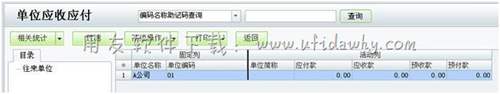單位應收應應付操作圖示