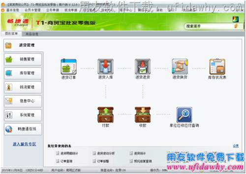用友T1商貿(mào)寶批發(fā)零售版V12.6進(jìn)銷存軟件進(jìn)貨管理操作界面圖示