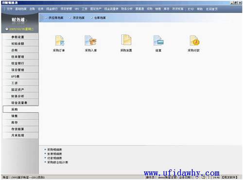 用友財務(wù)通tong2005免費試用官方正版下載地址（藍色界面）-非破解版