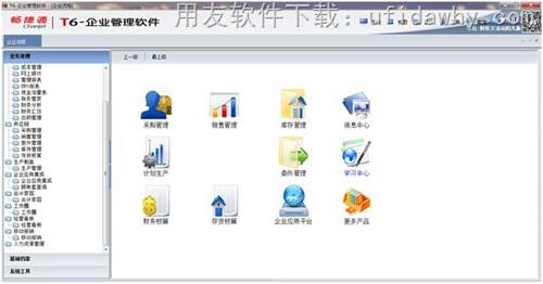 用友T6V6.3企業(yè)管理軟件軟件操作界面圖示