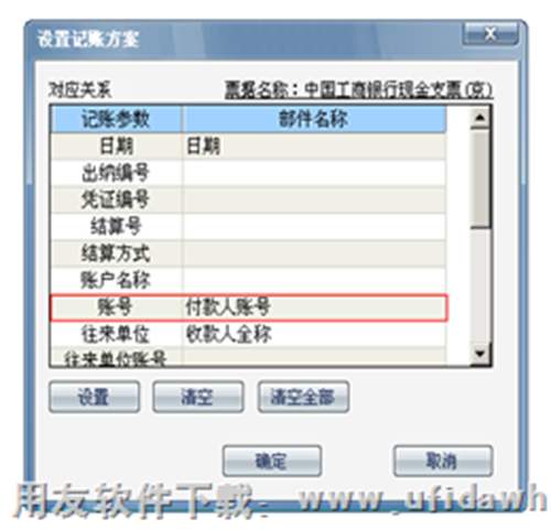 設(shè)置賬號(hào)對(duì)應(yīng)關(guān)系圖示