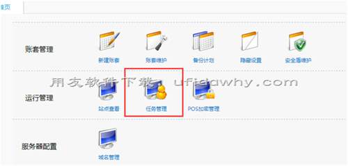 暢捷通T+軟件有異常任務怎么清除掉？