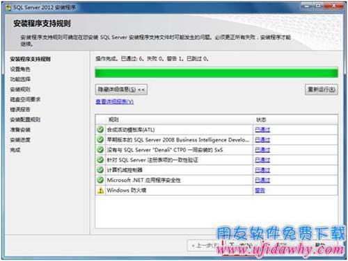 檢測(cè)安裝Sql server2012數(shù)據(jù)庫(kù)項(xiàng)成功圖示