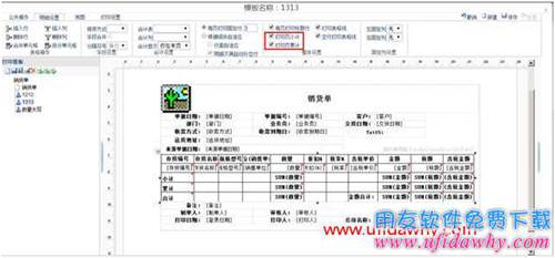 暢捷通T+12.1新打印功能的頁小計和頁累計如何設(shè)置？