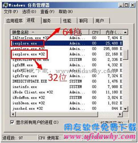 判斷IE瀏覽器是32位還是64位第三步圖示