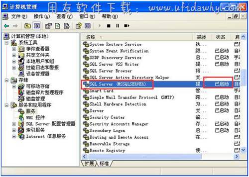 查看SQL2005數(shù)據(jù)庫服務是否正常圖示