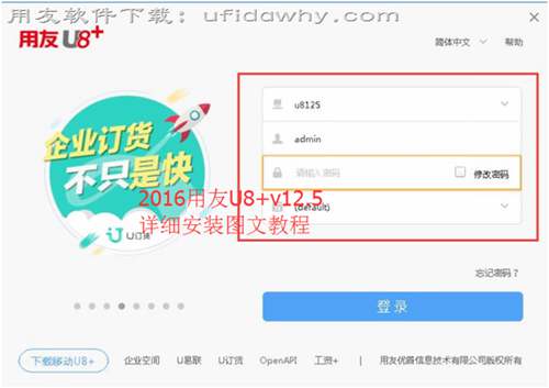 用友U8+v12.5免費試用版安裝詳細圖文教程