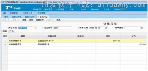 用友T+V12.0在總賬模塊中怎么結(jié)轉(zhuǎn)銷售成本？