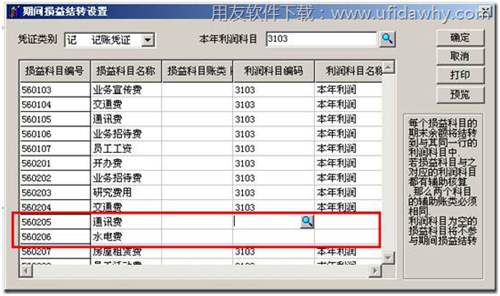 定義結(jié)轉(zhuǎn)期間損益的科目