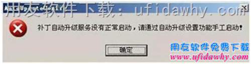 用友T6補丁服務(wù)未啟動操作圖示