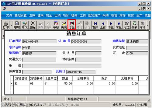點(diǎn)擊銷售訂單上的訂金按鈕