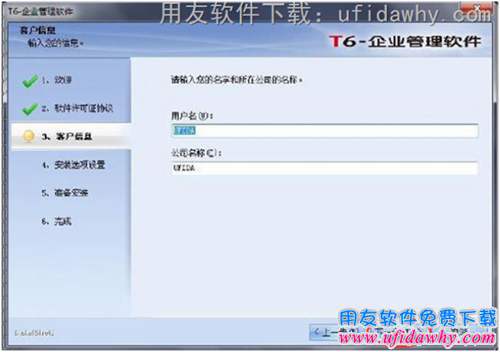 定義安裝用友T6客戶信息圖示