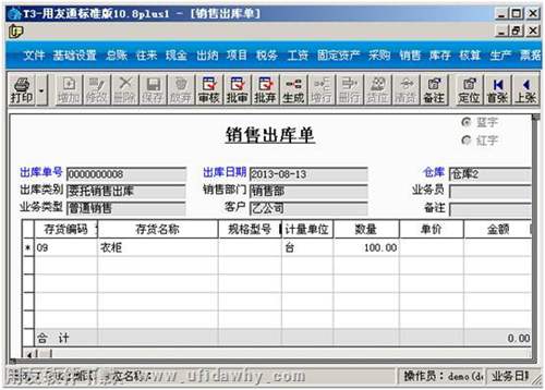 查看自動(dòng)生成的銷售出庫單
