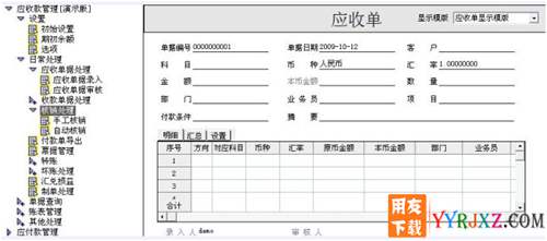 用友U6V3.2plus1中小企業(yè)管理軟件免費(fèi)試用版下載地址 用友T6 第8張