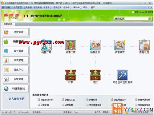 用友T1商貿(mào)寶服裝鞋帽版V11.5標(biāo)準(zhǔn)版免費試用版下載地址 用友T1 第8張
