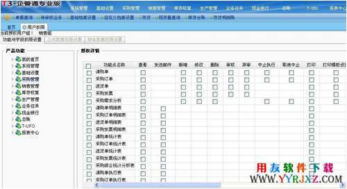 用友T3企管通11.3Plus1免費下載 暢捷通T+ 第4張