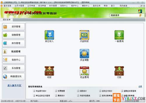 用友T1商貿(mào)寶批發(fā)零售版V12.6標(biāo)準(zhǔn)版免費(fèi)試用版下載地址 用友T1 第8張