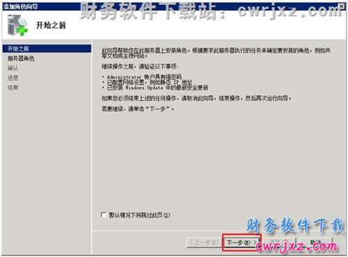 windows 2008 server R2操作系統(tǒng)安裝IIS第二步操作圖示
