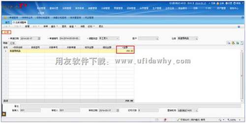 引申中的出庫調整單圖示
