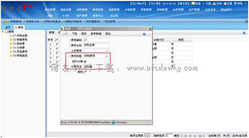 在用友T+的基礎(chǔ)設(shè)置中增加費(fèi)用檔案圖示