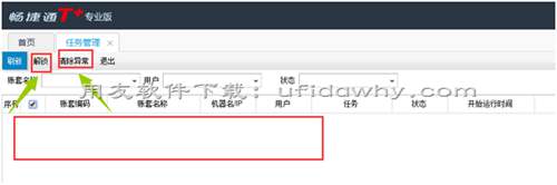 暢捷通T+軟件有異常任務怎么清除掉？