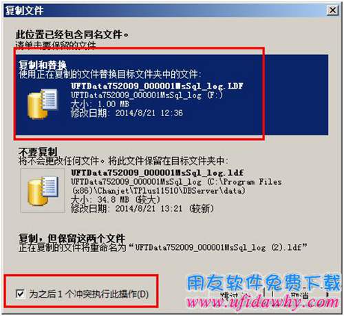 替換T+備份的數(shù)據(jù)庫文件圖示