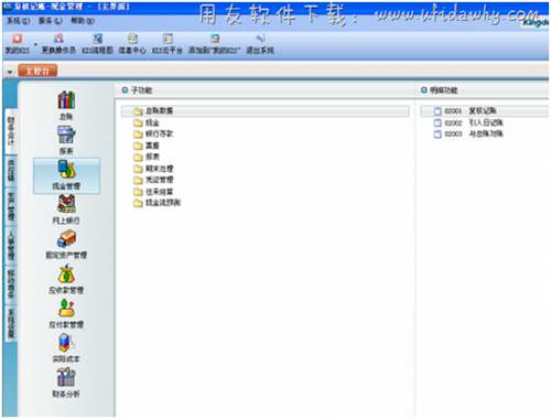 金蝶kis旗艦版現(xiàn)金管理操作圖示
