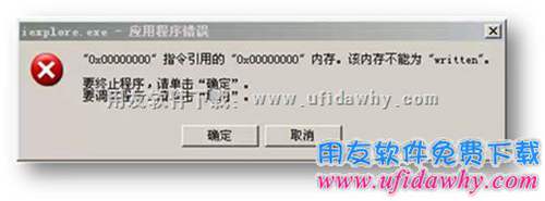打開用友暢捷通T+時提示：iexplore.exe 應(yīng)用程序錯誤