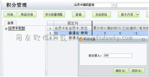 錄入對應(yīng)的積分圖示