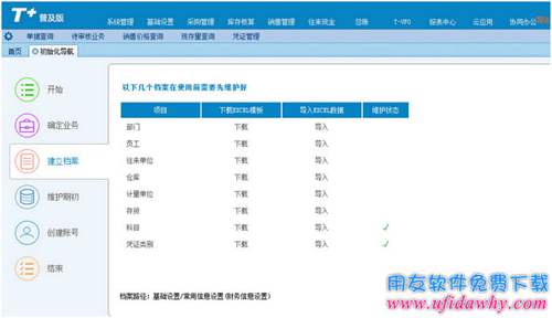 暢捷通T+普及版12.0操作界面圖示