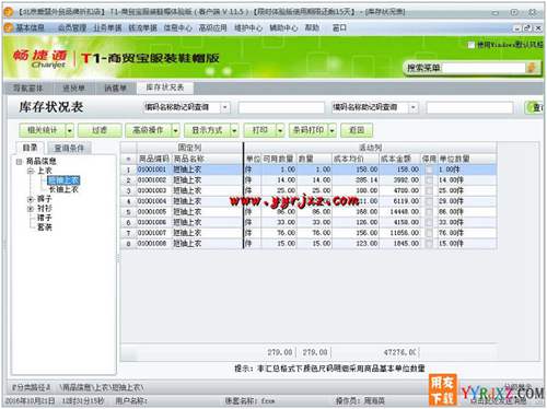 用友T1商貿(mào)寶服裝鞋帽版V11.5標(biāo)準(zhǔn)版免費試用版下載地址 用友T1 第6張