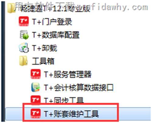 用友暢捷通T+12.1備份賬套操作步驟圖示