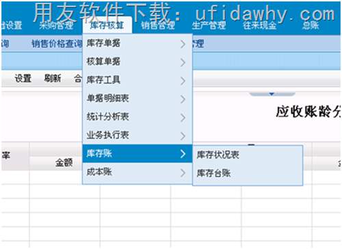 用友暢捷通T+12.0標(biāo)準(zhǔn)版供應(yīng)鏈核算庫存賬圖示