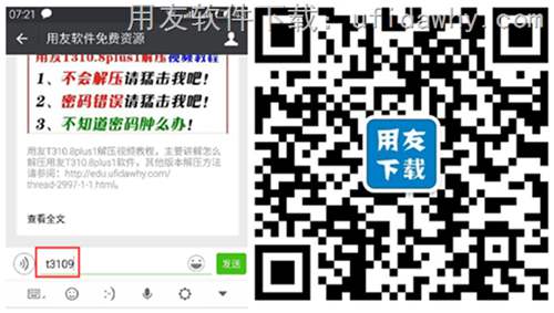 用友T3財務(wù)通10.9普及版解壓密碼