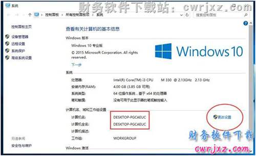 修改windows 10操作系統(tǒng)的計(jì)算機(jī)名字操作步驟第三操作圖示