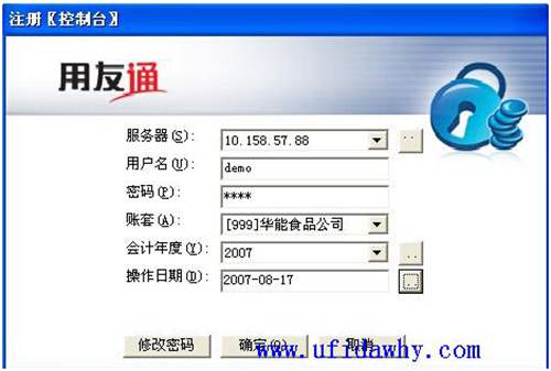 用友通普及版10.2軟件登錄界面圖示