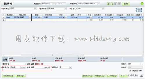 使用代金券扣的銷售單圖示