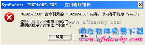打開暢捷通T+提示：SysFader:IEXPLORE.EXE應(yīng)用程序錯誤