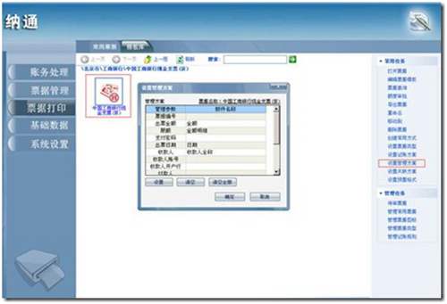 票據(jù)管理方案操作界面圖示