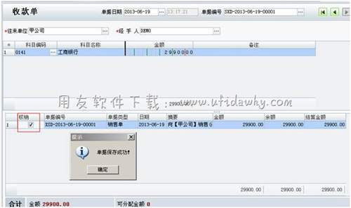 核銷銷售單操作圖示